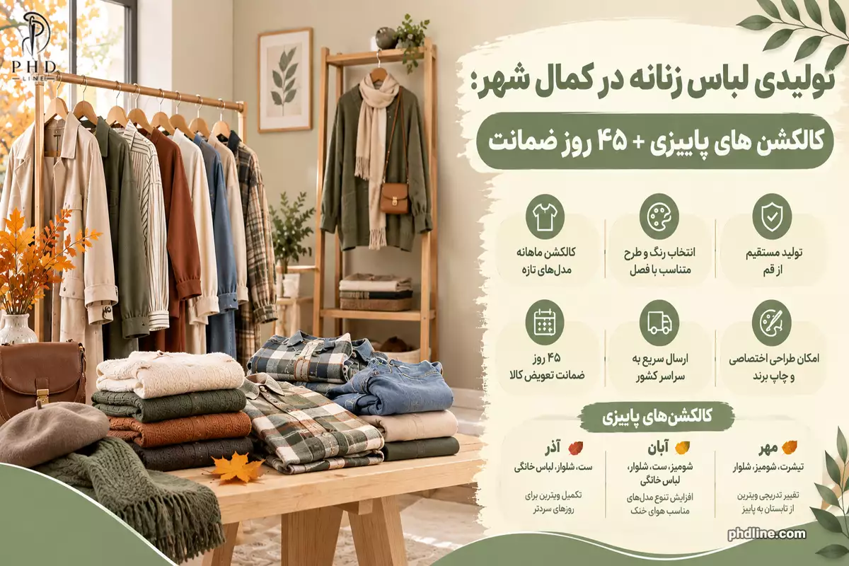 تولیدی لباس زنانه در کمال شهر