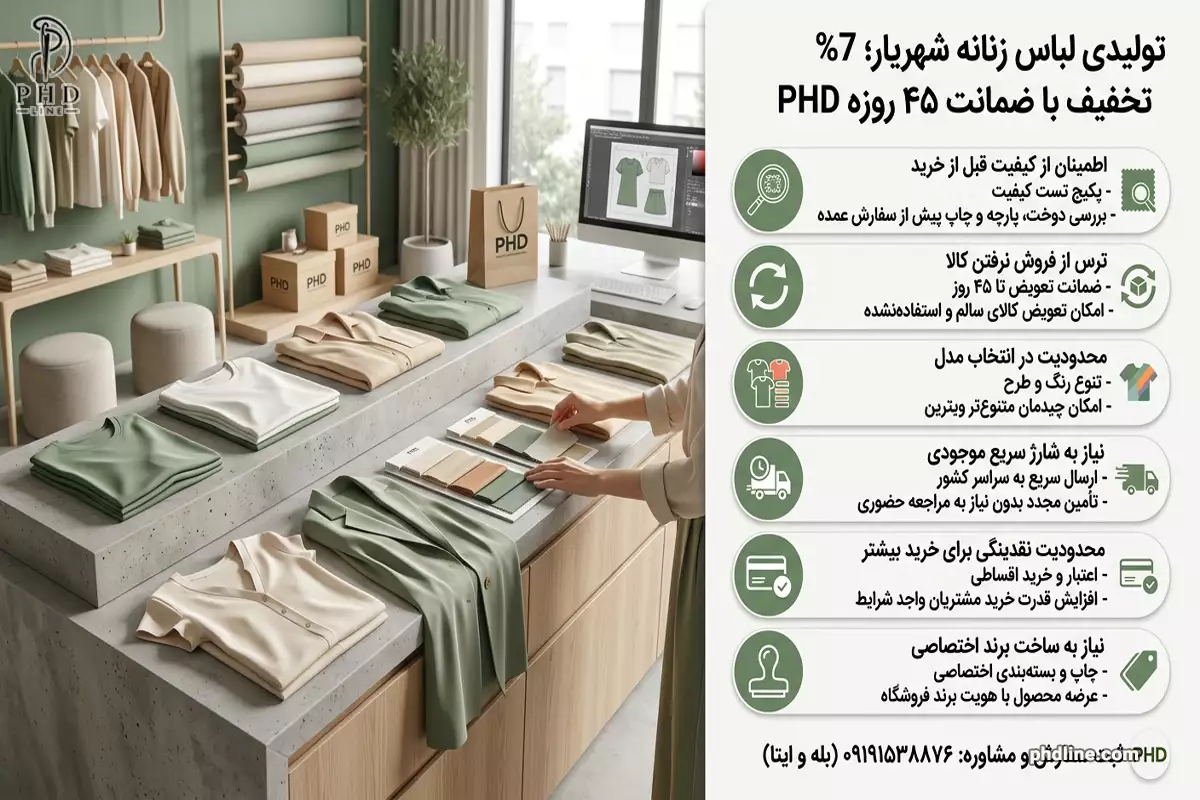 تولیدی لباس زنانه شهریار