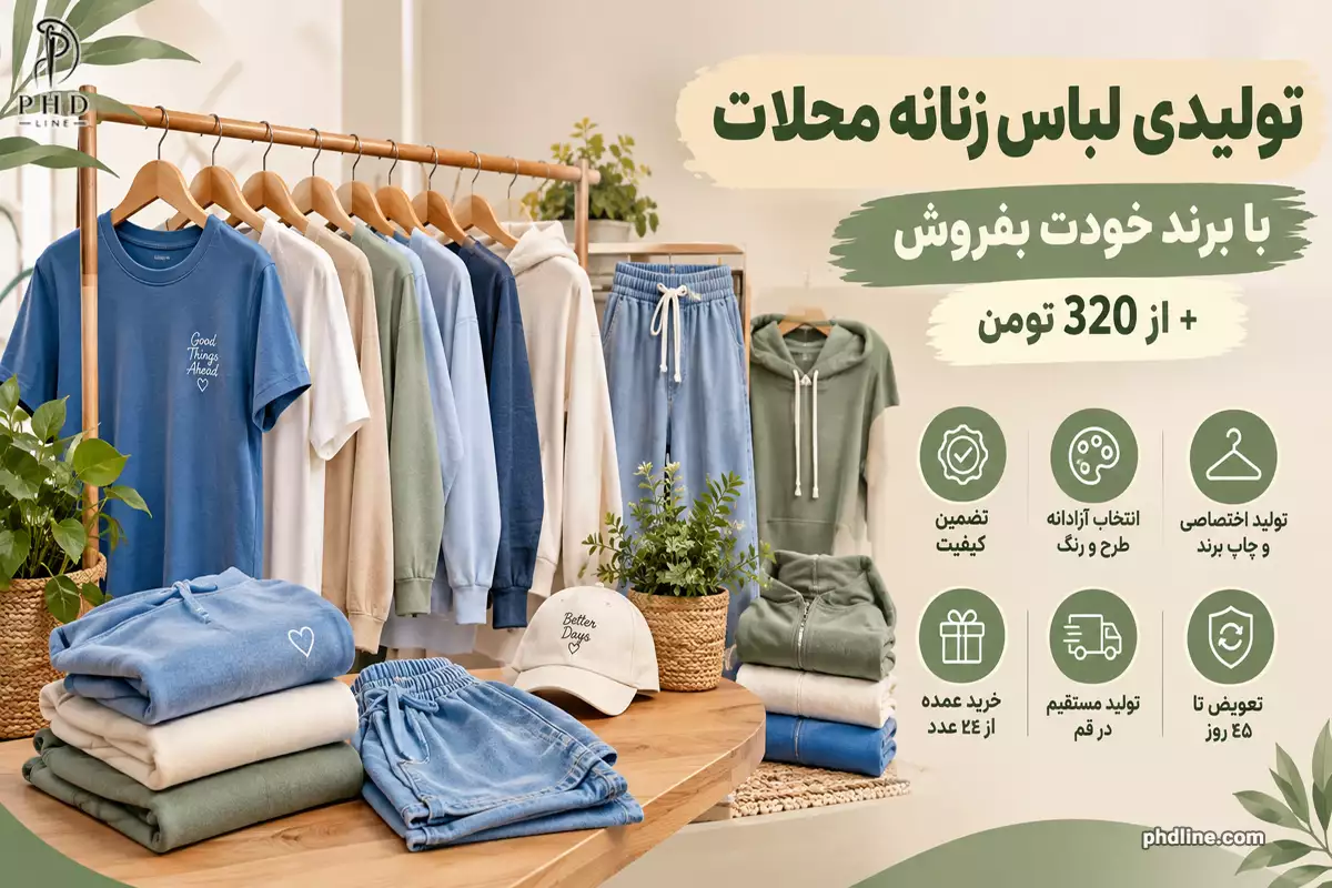 تولیدی لباس زنانه محلات