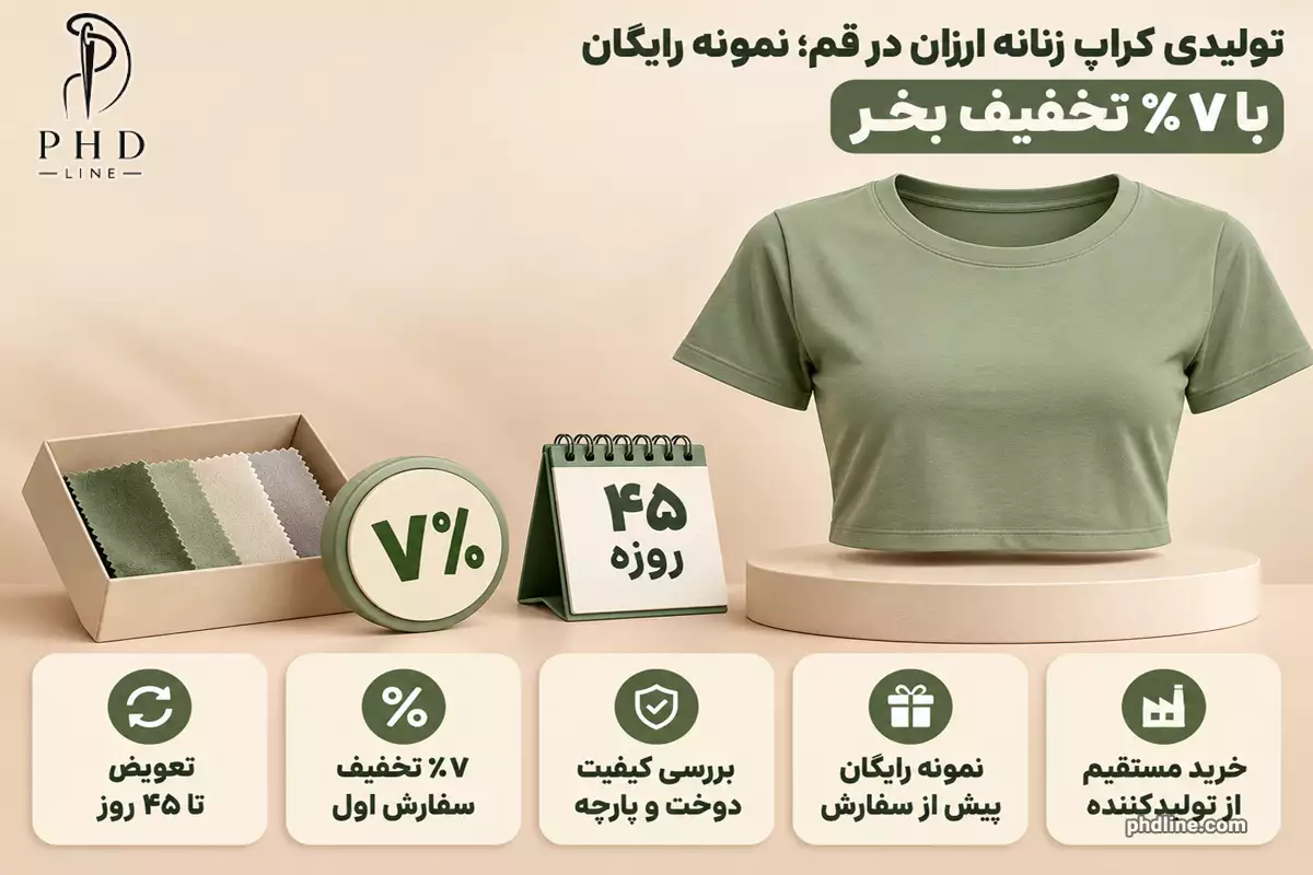 تولیدی کراپ زنانه ارزان درقم