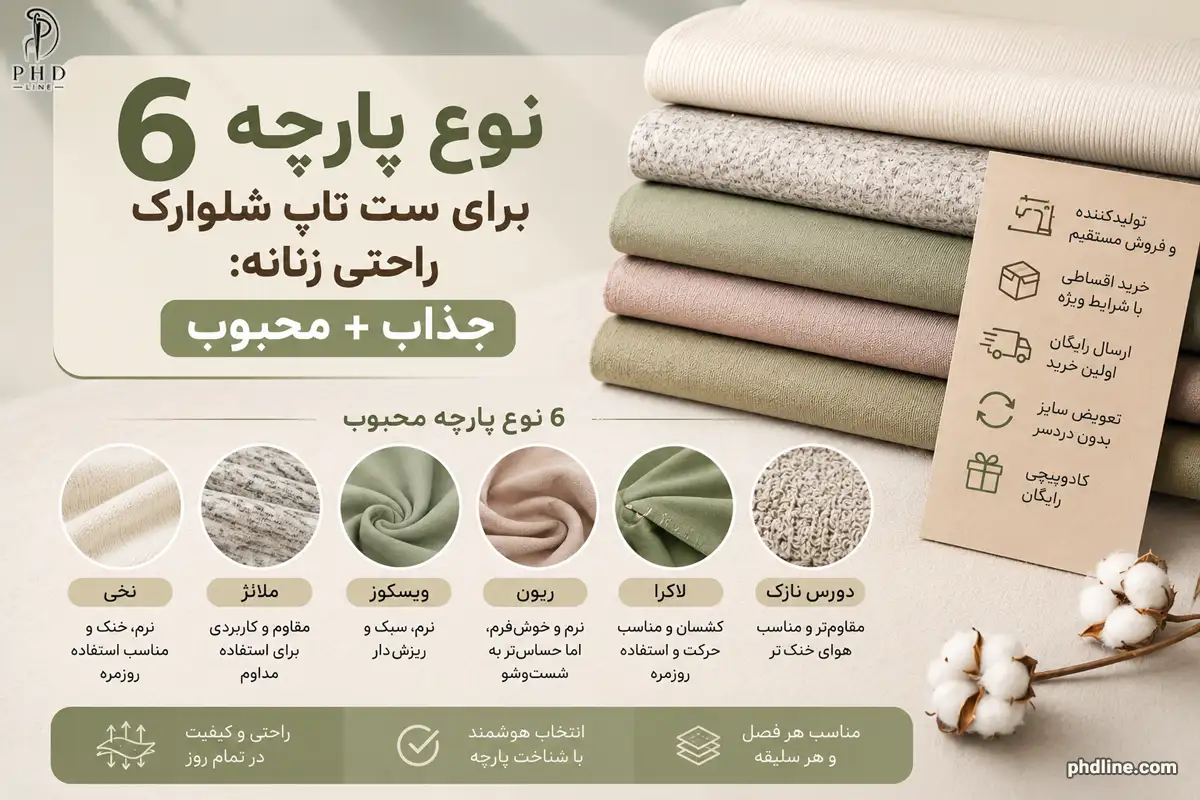 ست تاپ شلوارک راحتی زنانه