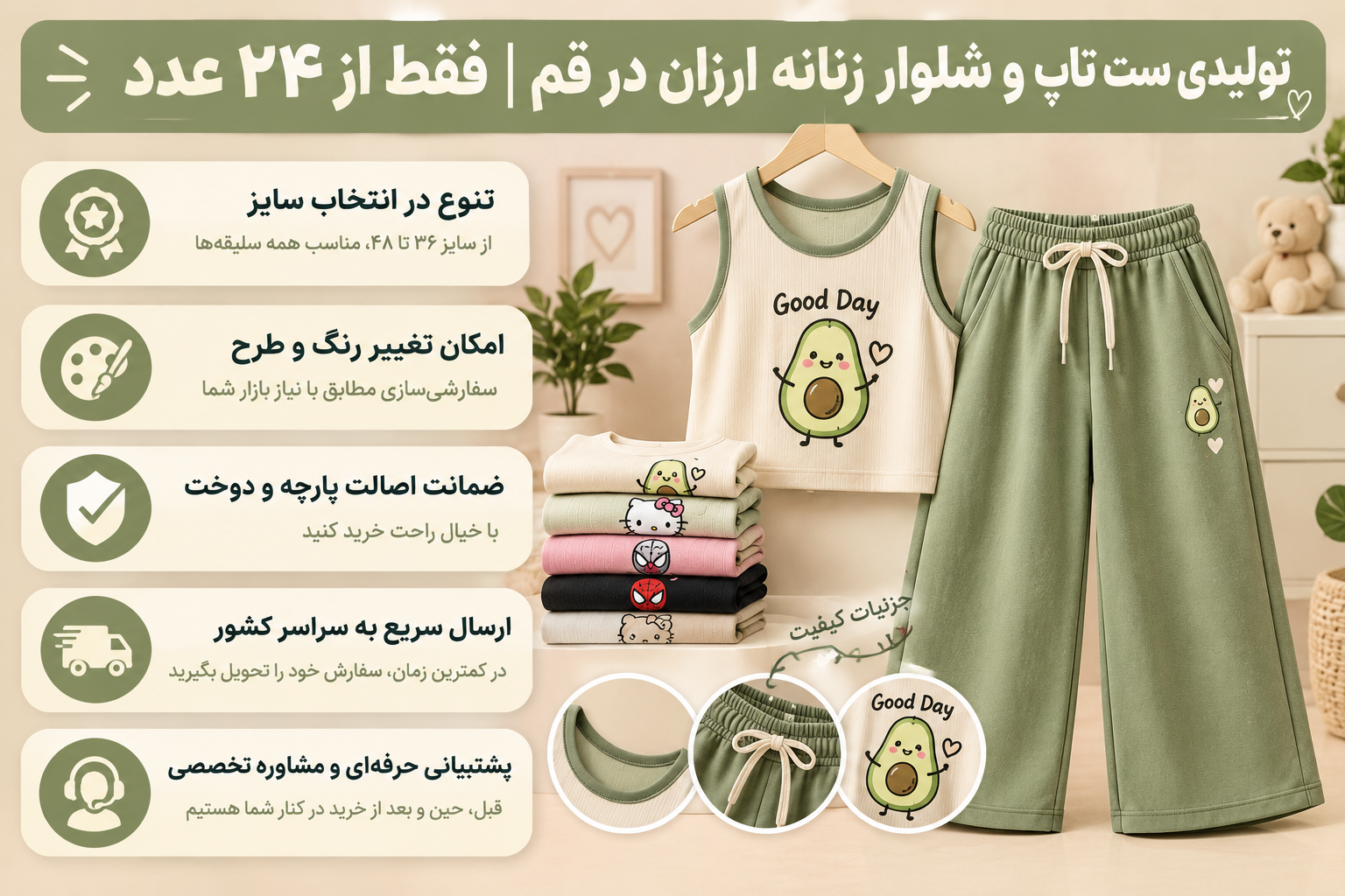 تولیدی ست تاپ شلوار زنانه ارزان در قم