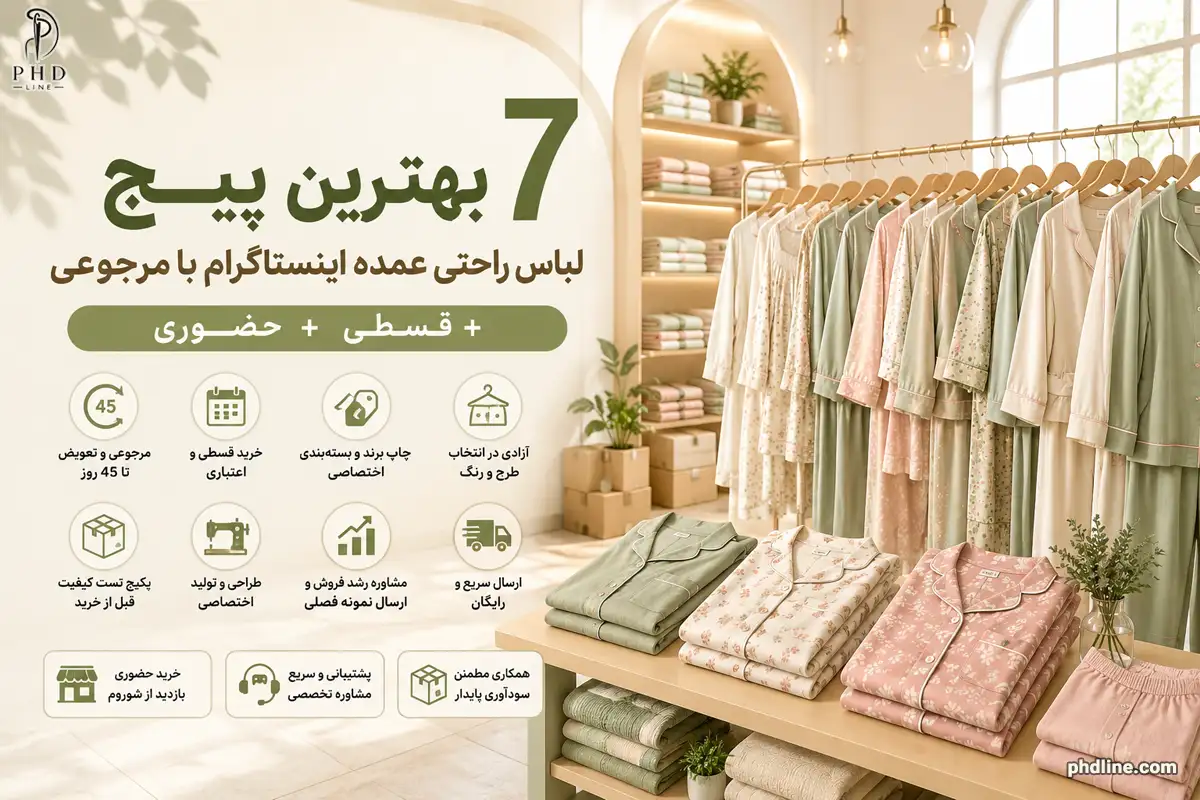 لباس راحتی عمده اینستاگرام