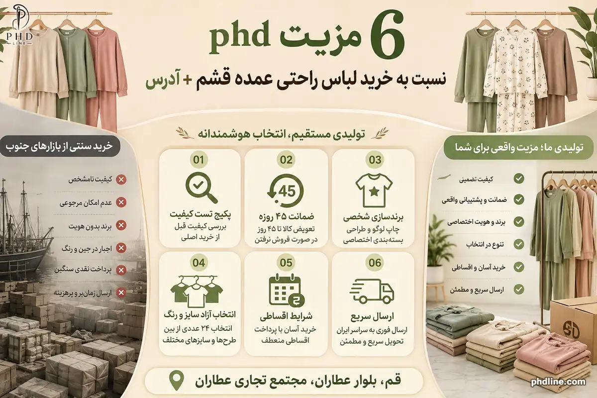 لباس راحتی عمده قشم