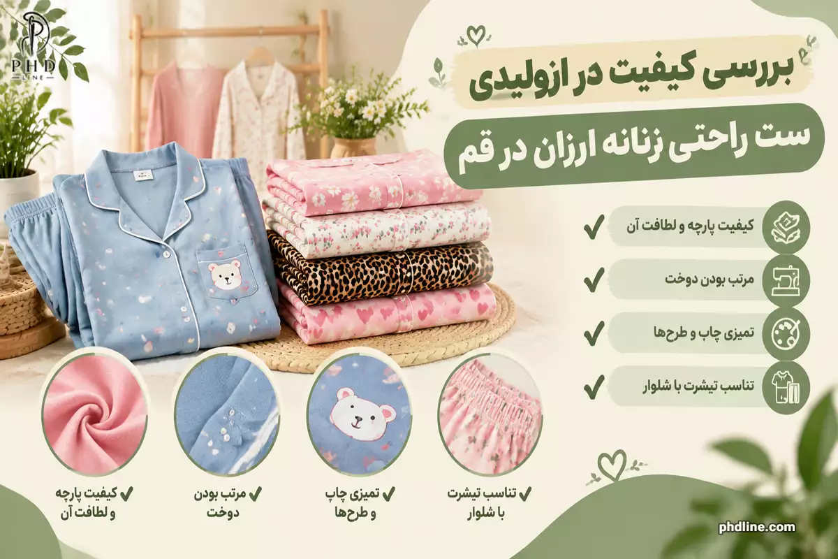 فروش عمده ست راحتی زنانه ارزان در قم