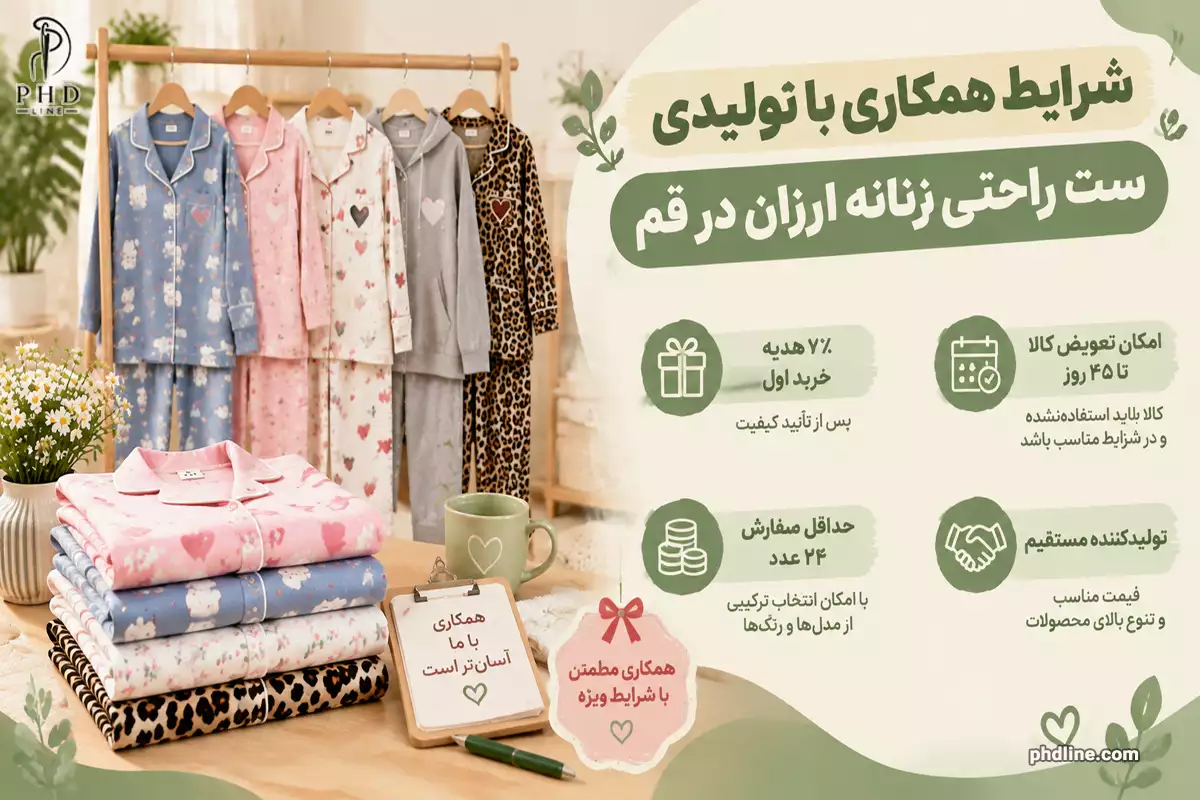 تأمین کننده ست راحتی زنانه ارزان در قم