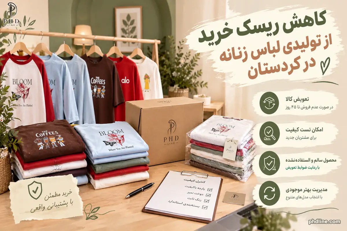 فروش عمده لباس زنانه در کردستان