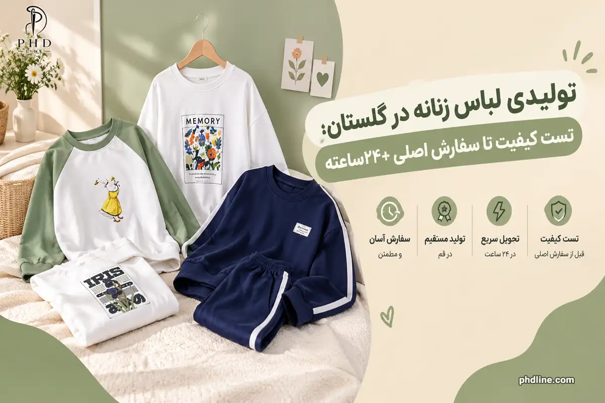 تولیدی لباس زنانه در گلستان